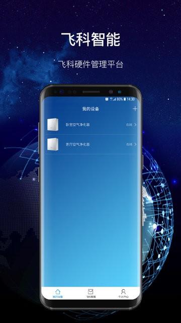 飞科智能官方版