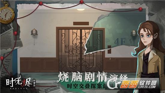 时无烬正版