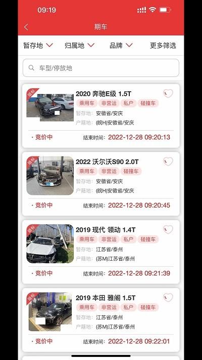 1车go拍卖网app