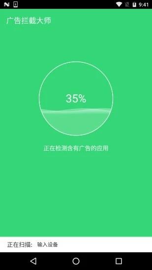 广告屏蔽大师手机版下载