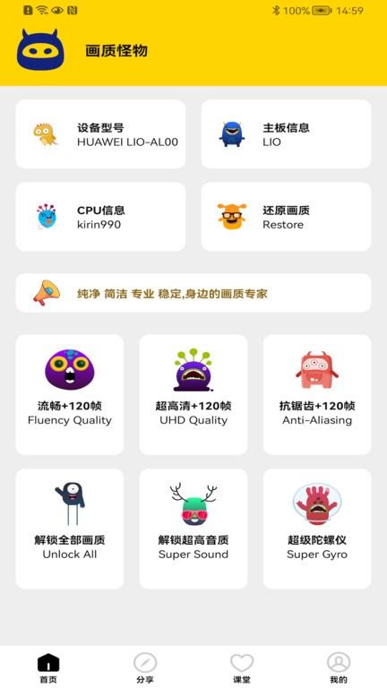 画质怪物120帧app官方版