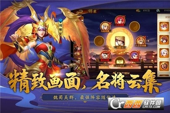 三国杀名将传官方版