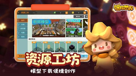 迷你世界0.52.0最新版