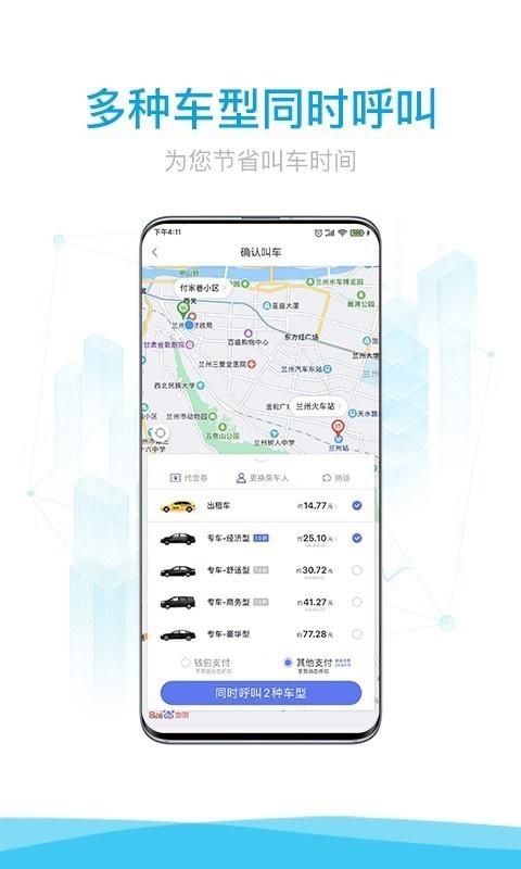 益民网约车