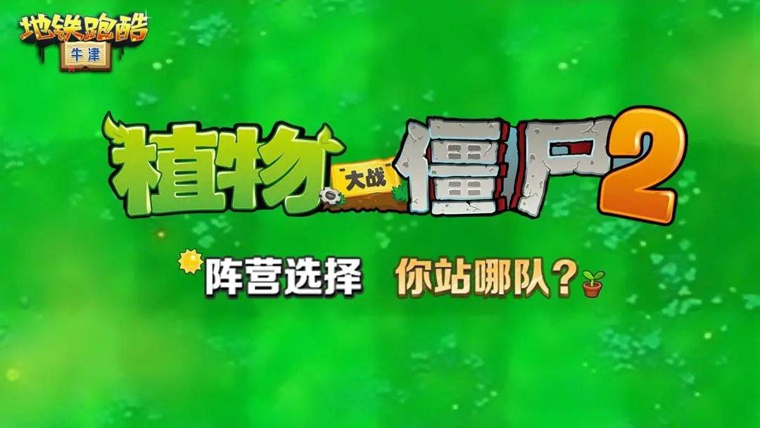 植物大战僵尸2失落之城高清版