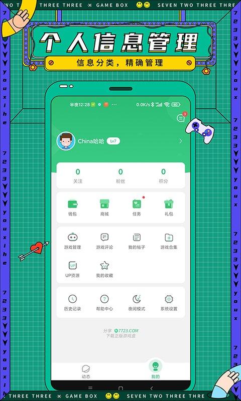7723游戏盒官方正版app