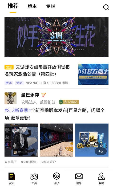 nba2kol2助手官方app