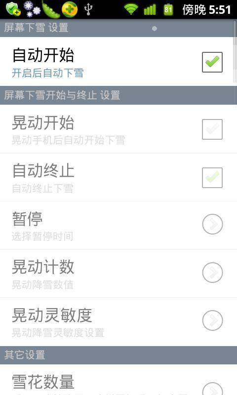 Snowfall Free手机屏幕下雪特效软件