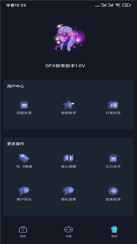 GFX帧率助手