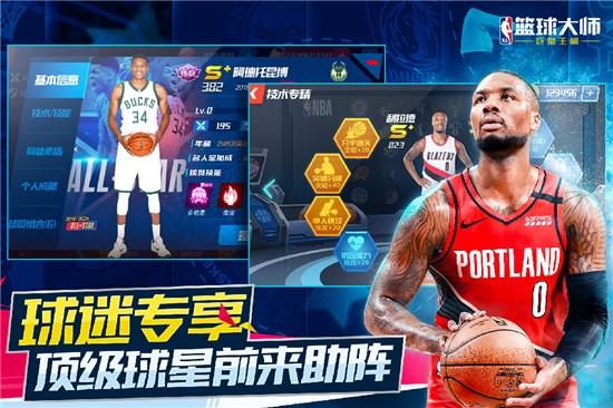 NBA篮球大师手游