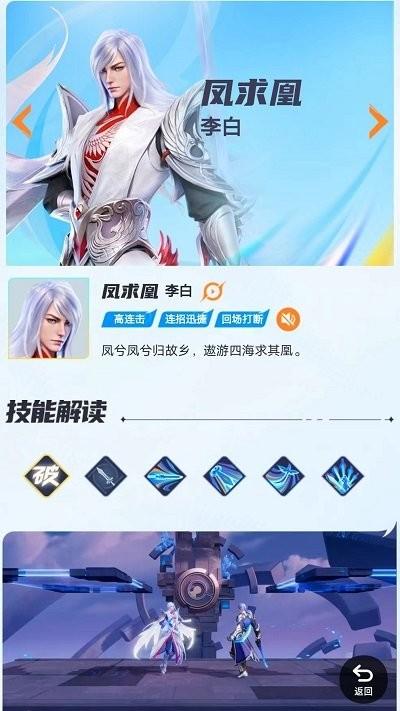 星之破晓英雄大全app