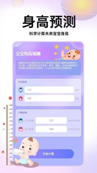 未来宝宝长相预测app最新版