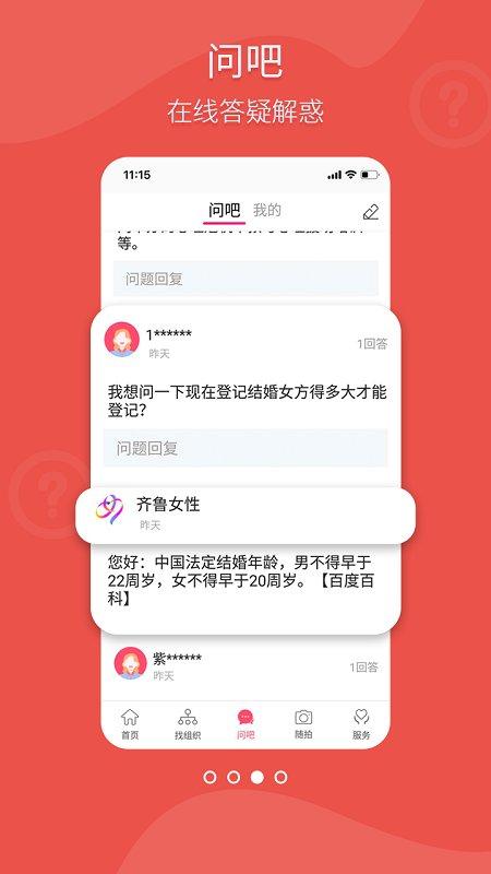 齐鲁女性app官方版