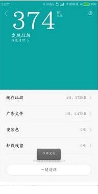 小米安全中心app