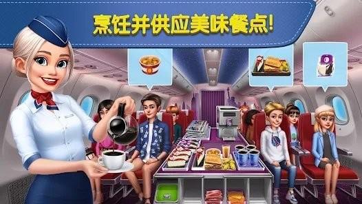 飞机大厨最新版2024(airplane chefs)