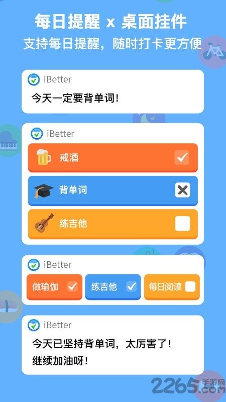 ibetter软件