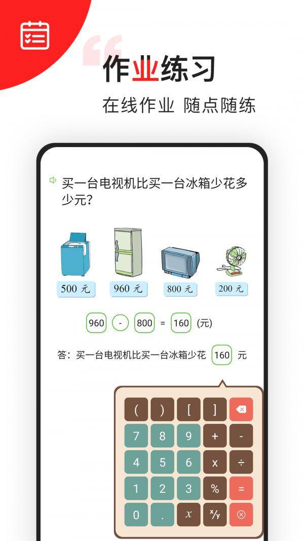 小学数学同步辅导