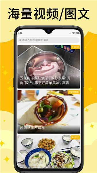 饭团菜谱app