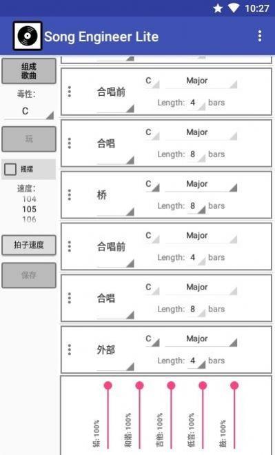 歌曲工程师最新版