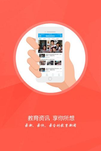 福建教育电视台app