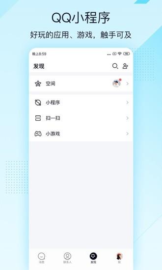 手机qq8.2.8版本