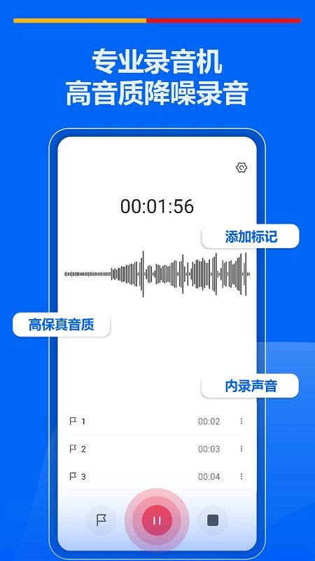 超级录音机app