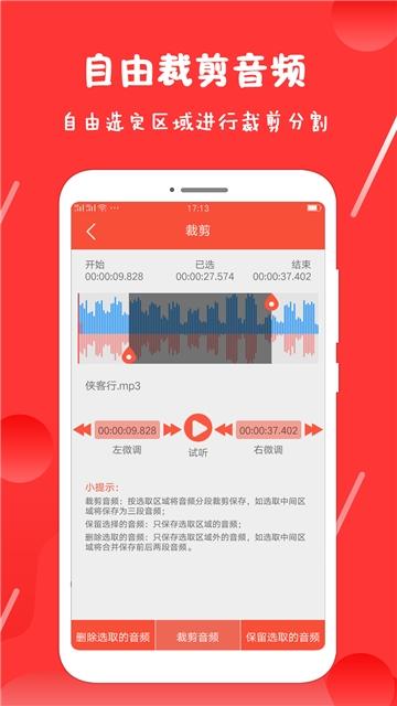 录音剪辑王安卓版