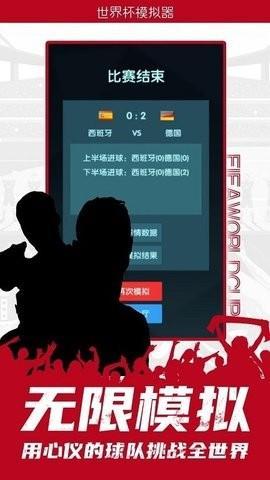 wordcup(卡塔尔世界杯模拟器)手机中文版