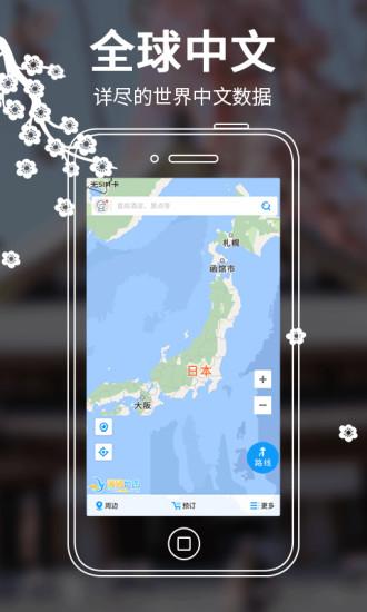 日本地图中文版