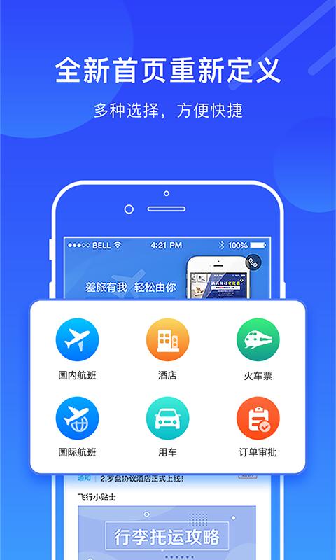 罗盘商旅