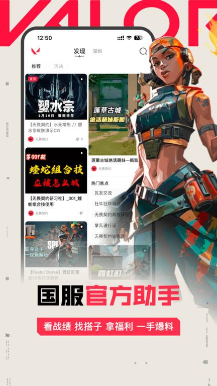 掌上无畏契约官方app