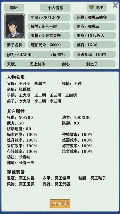 修仙家族模拟器内置修改器最新版