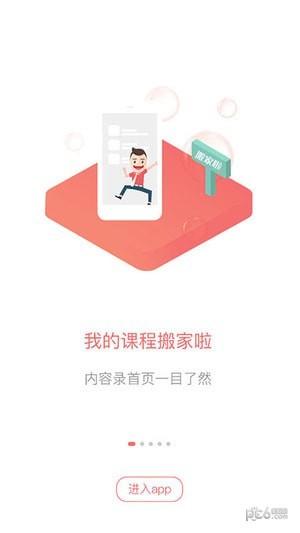 金程网校旗舰版下载