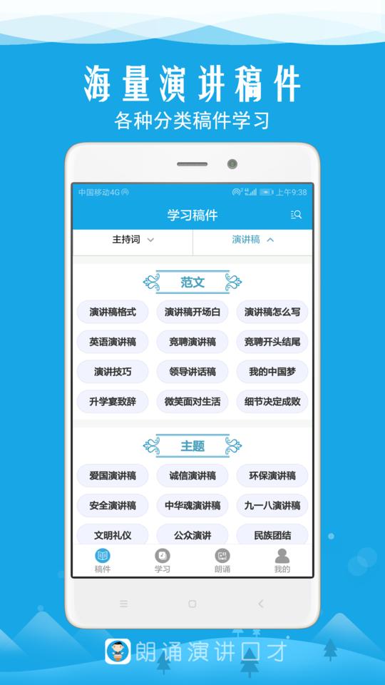 朗诵演讲口才app