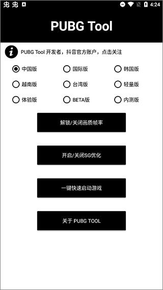 pubgtool画质144帧