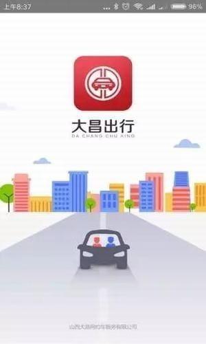 大昌出行