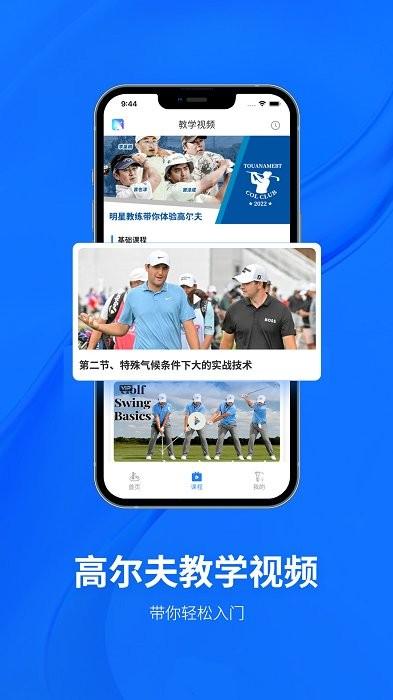 高尔夫视频app