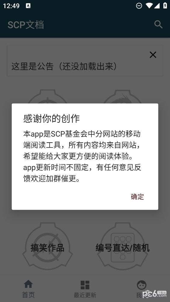 SCP基金会图鉴