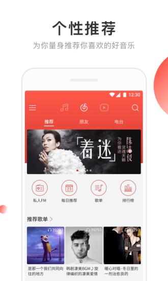 网易云音乐8.2.10最新版