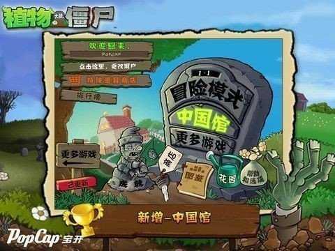 植物大战僵尸金坷垃版