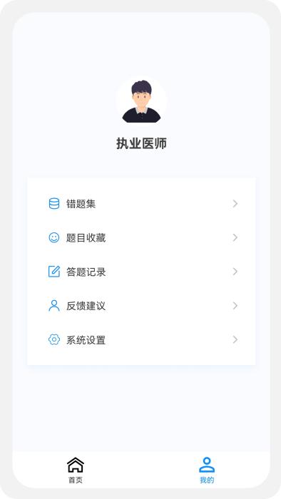 执业医药师新题库app