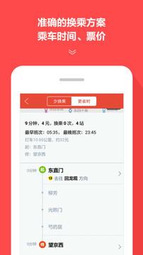 地铁通app