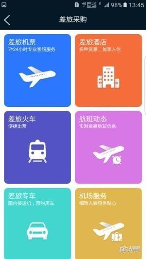 差旅公务行app下载