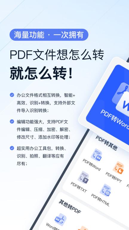 全能pdf转换助手app