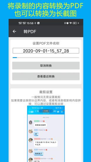 聊天记录导出apk