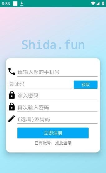 shida明日工具集