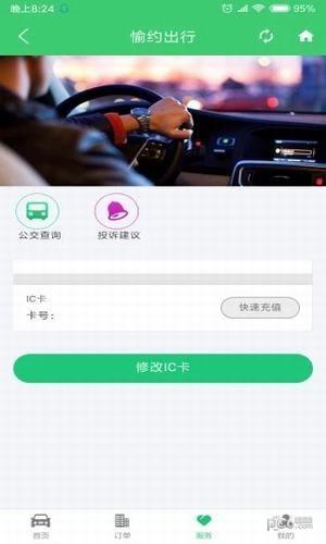 愉约出行app