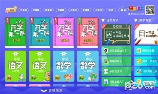 小学同步课堂苏教版