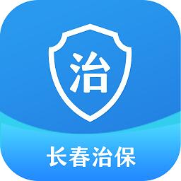 长春治保