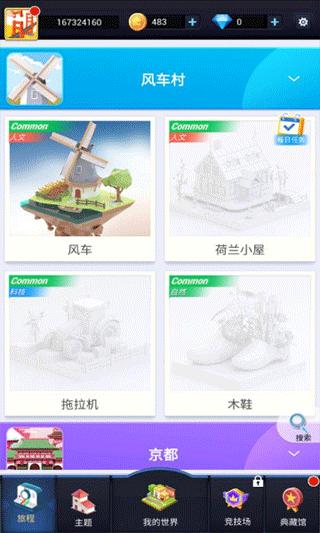 口袋世界3d免广告